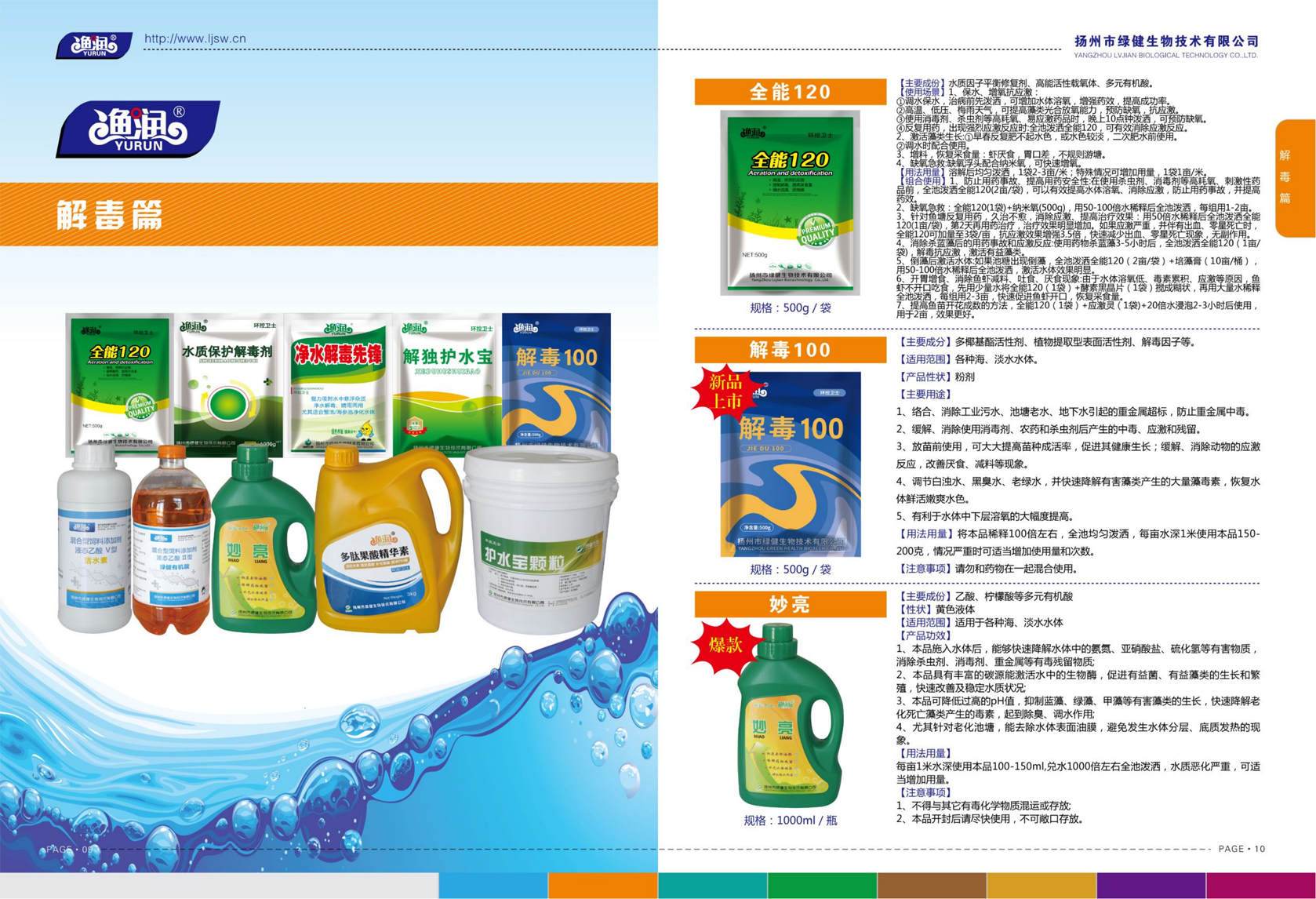 揚州市綠健生物技術有限公司第6版產品手冊_06