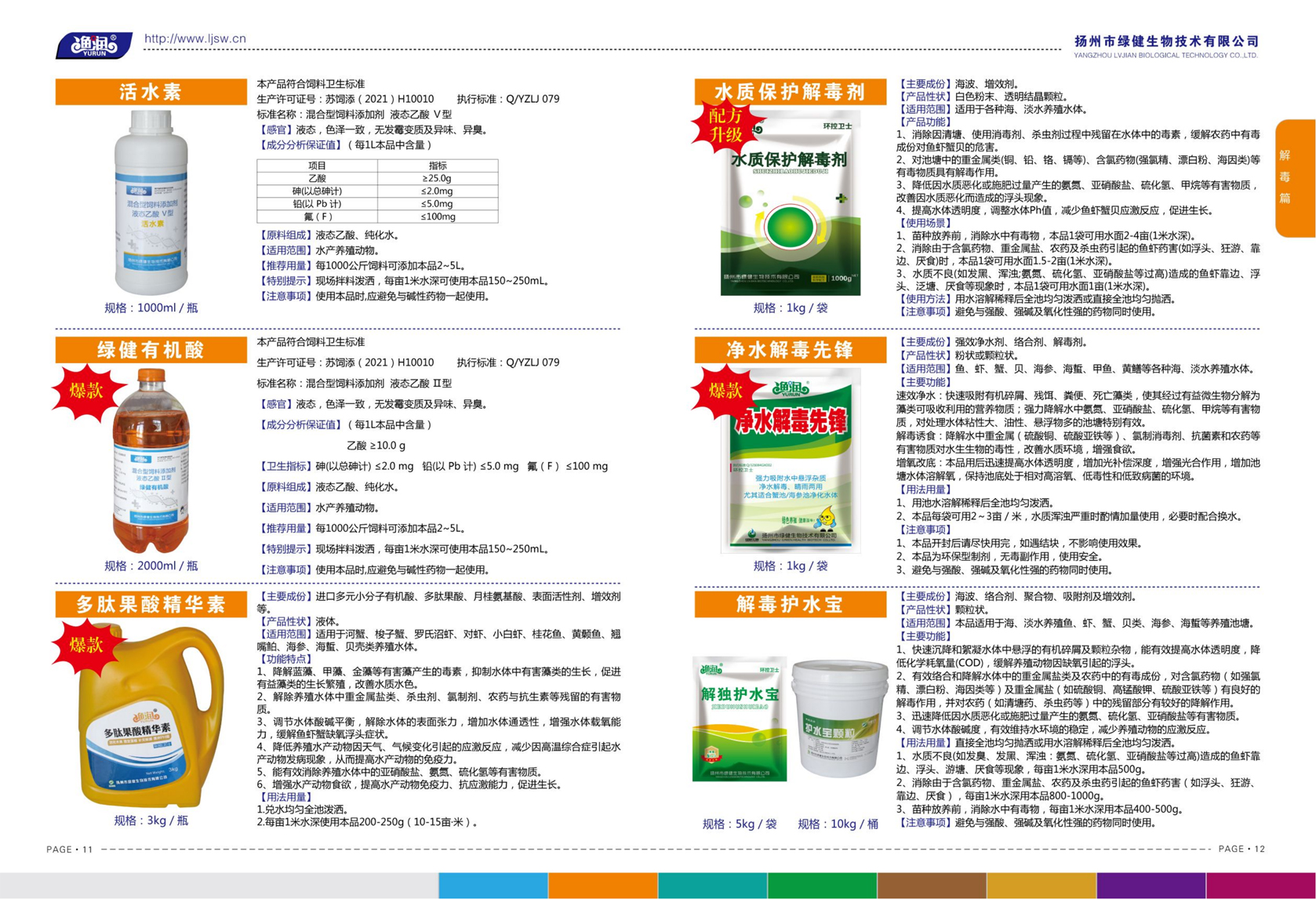 揚州市綠健生物技術有限公司第6版產品手冊_07